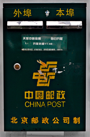 post box beijing